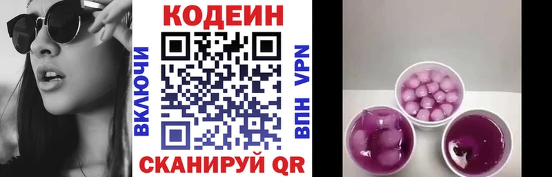 Кодеиновый сироп Lean Purple Drank купить закладку Губаха